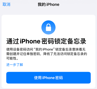 武侯apple维修分享iPhone锁定备忘录的两种方式 