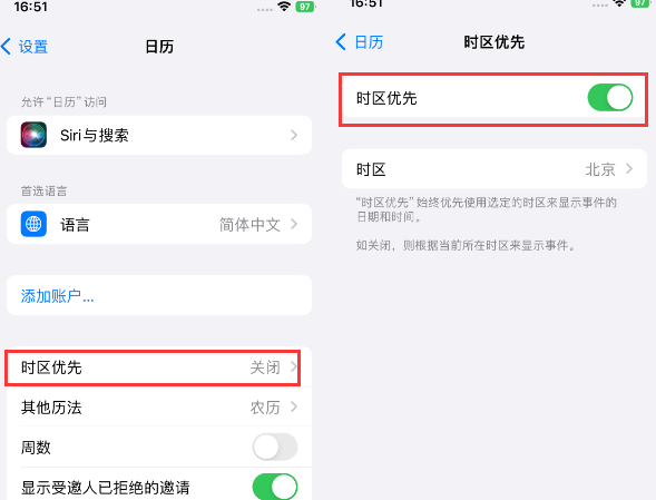 武侯苹果15维修站分享iPhone15日历如何设定时区优先 
