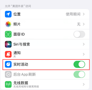 武侯苹果15维修店分享iPhone15如何通过实时活动查看外卖进度 
