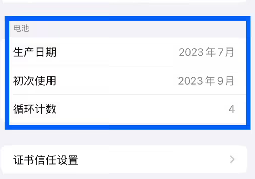 武侯苹果15维修网点分享iPhone15/Pro查看电池循环次数方法 
