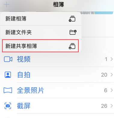 武侯苹果手机维修分享在iPhone上找不到共享相簿怎么办 武侯苹果手机维修分享在iPhone上找不到共享相簿怎么办