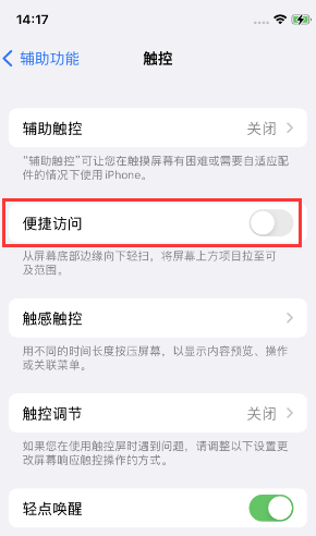 武侯苹果14维修店分享iPhone14到手后建议关闭的几个功能 武侯苹果14维修店分享iPhone14到手后建议关闭的几个功能