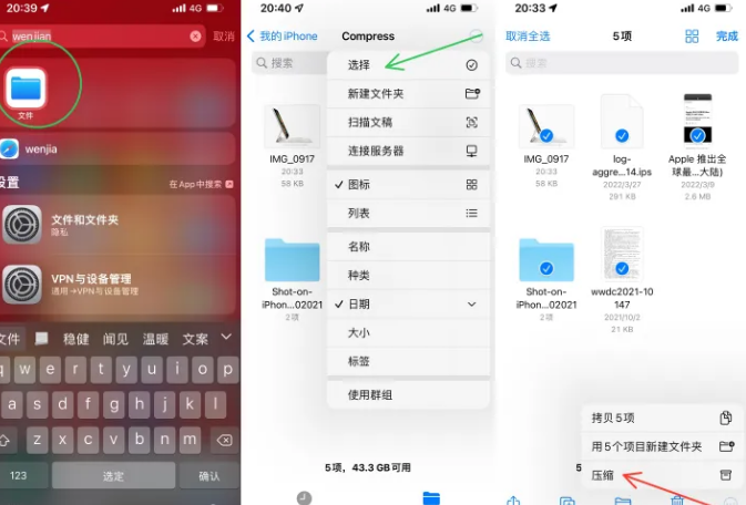 武侯苹果14售后维修如何使用iPhone14压缩文件 武侯苹果14售后维修如何使用iPhone14压缩文件