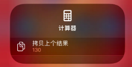 武侯苹果14服务店分享iPhone14计算器使用小技巧