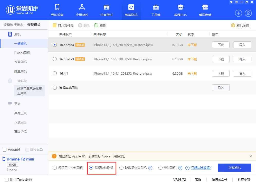 iPhone 内存已满出现“白苹果”问题怎么办?如何使用爱思助手修复刷机?