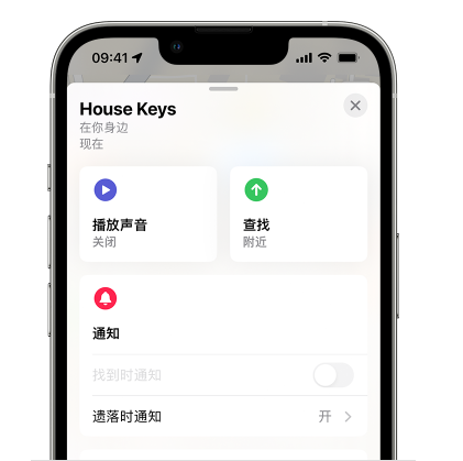 武侯苹果14售后维修分享iPhone14机型如何设置遗落时通知 