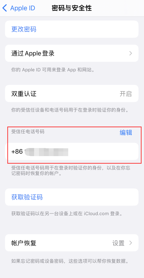 武侯iPhone维修服务如何设置提示手机号码并未与此手机关联 