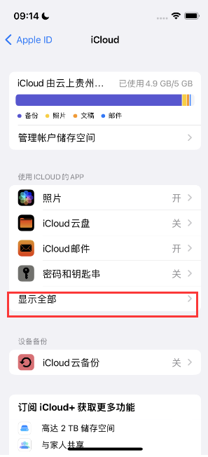 武侯apple维修分享AppleMusic音乐库里出现了别人的歌单怎么办 