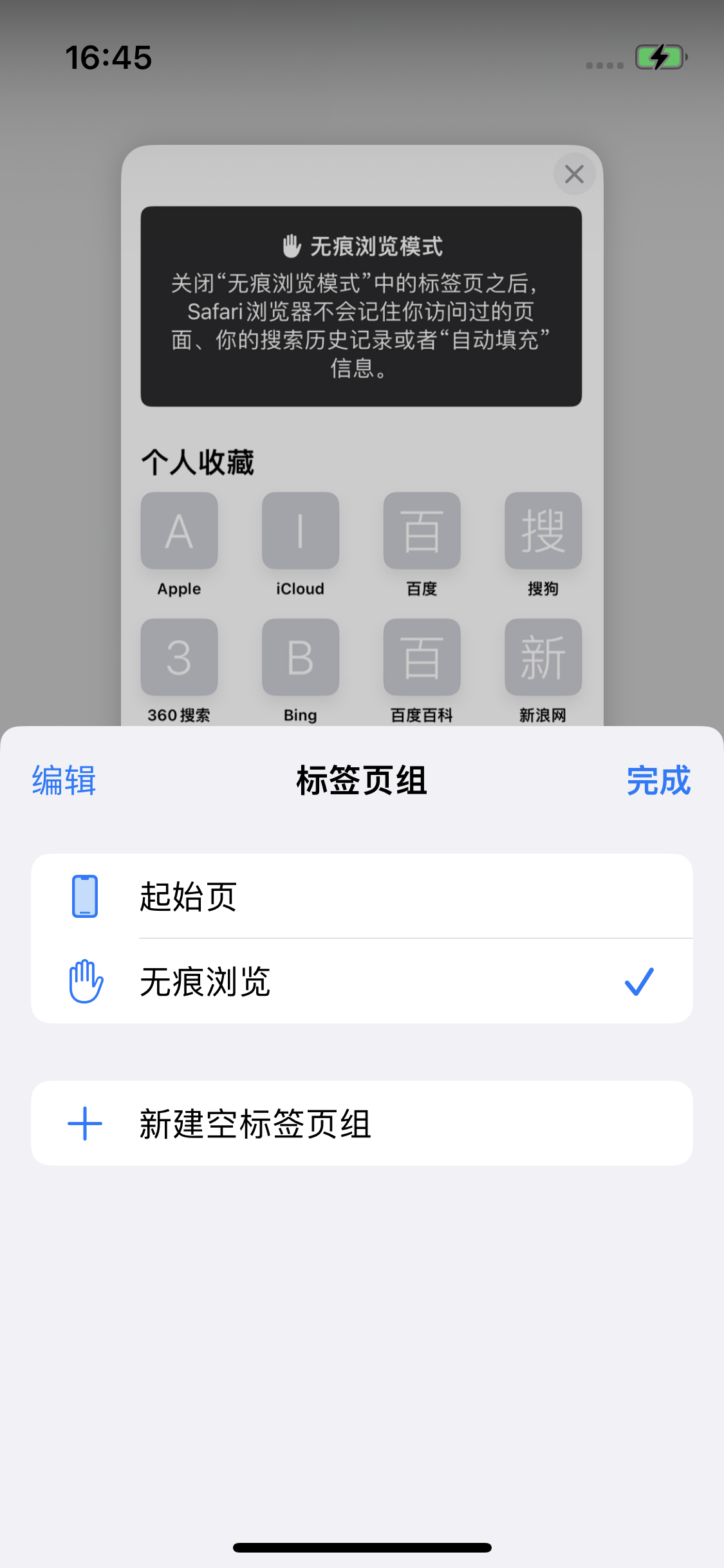 武侯苹果14维修分享iPhone 14 Pro 如何设置safari浏览器无痕浏览 