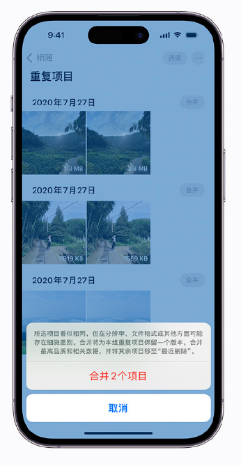 武侯苹果手机维修分享iOS 16 小技巧：合并重复照片 