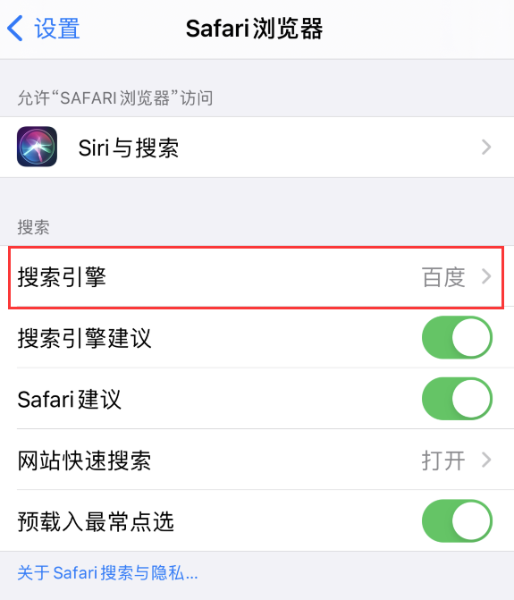 武侯苹果手机维修分享在 iPhone 上更换 Safari 浏览器的搜索引擎 