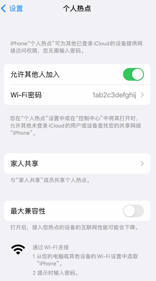 武侯苹果手机维修分享如何用 iPhone 为其他设备连上网 