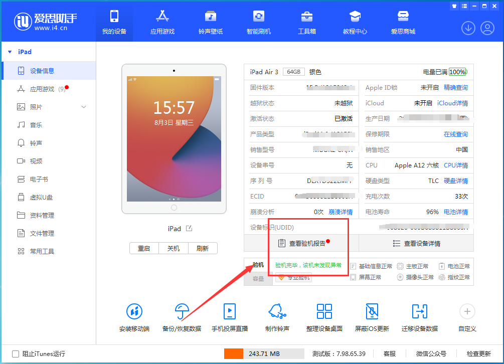 武侯苹果手机维修分享iPhone验机攻略 