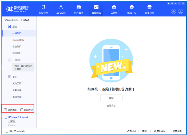 武侯苹果手机维修分享iOS 17.1 RC版一键刷机教程 